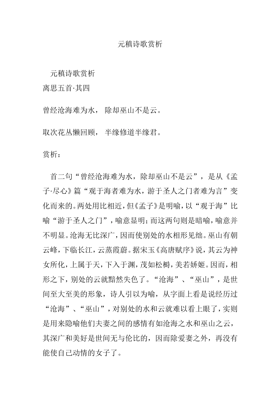 元稹诗歌赏析_第1页