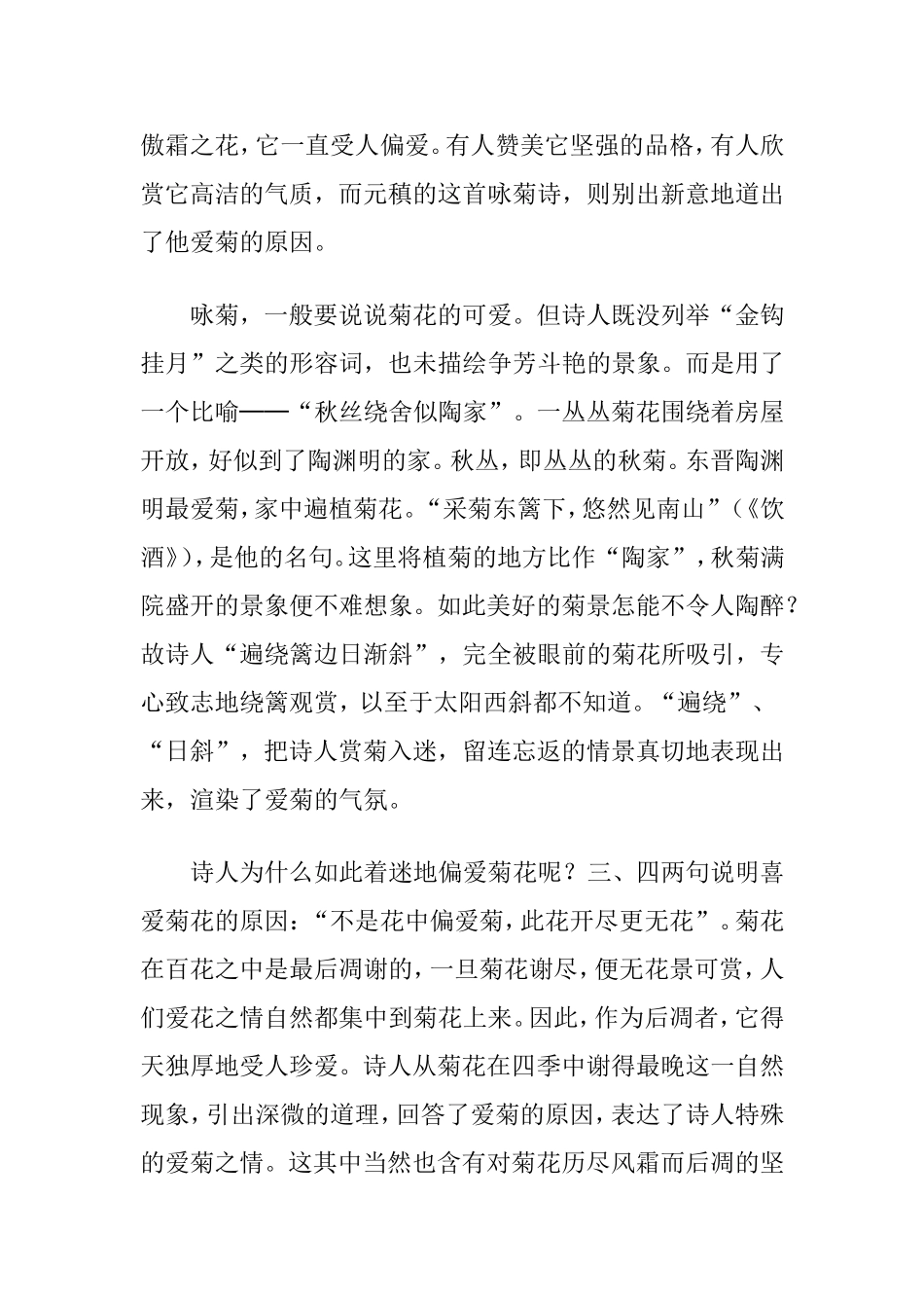 元稹诗歌赏析_第3页