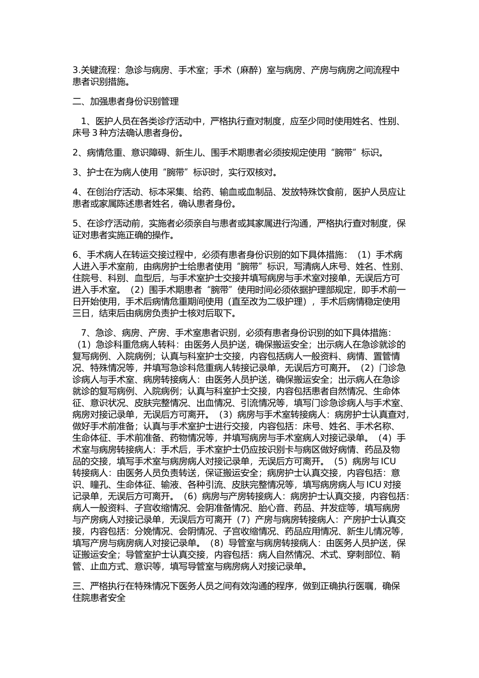 住院患者医疗安全管理制度和措施_第2页
