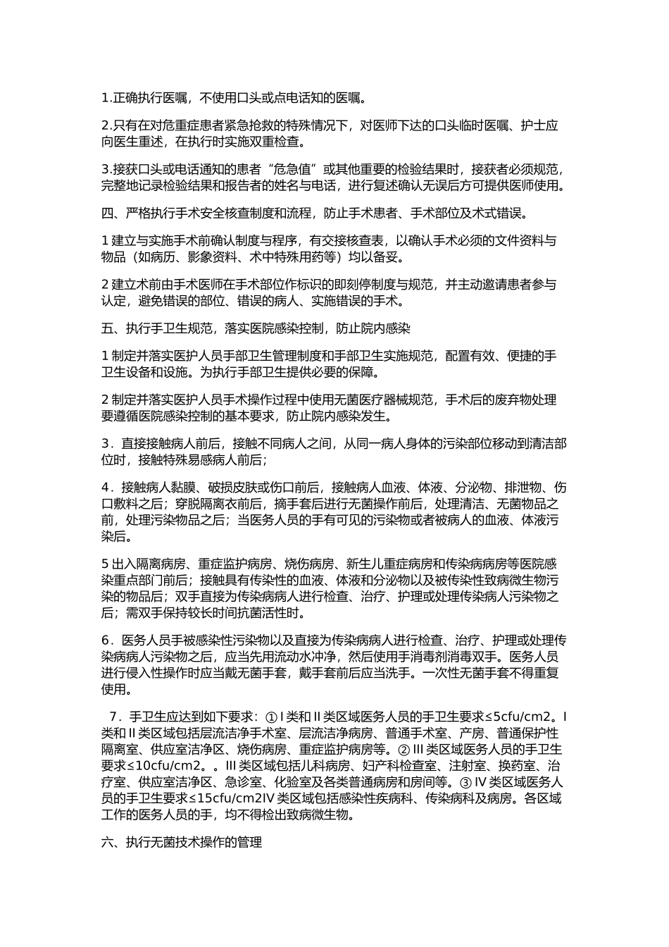 住院患者医疗安全管理制度和措施_第3页