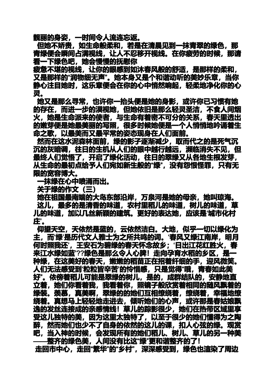 作文范文之绿色城市作文_第2页