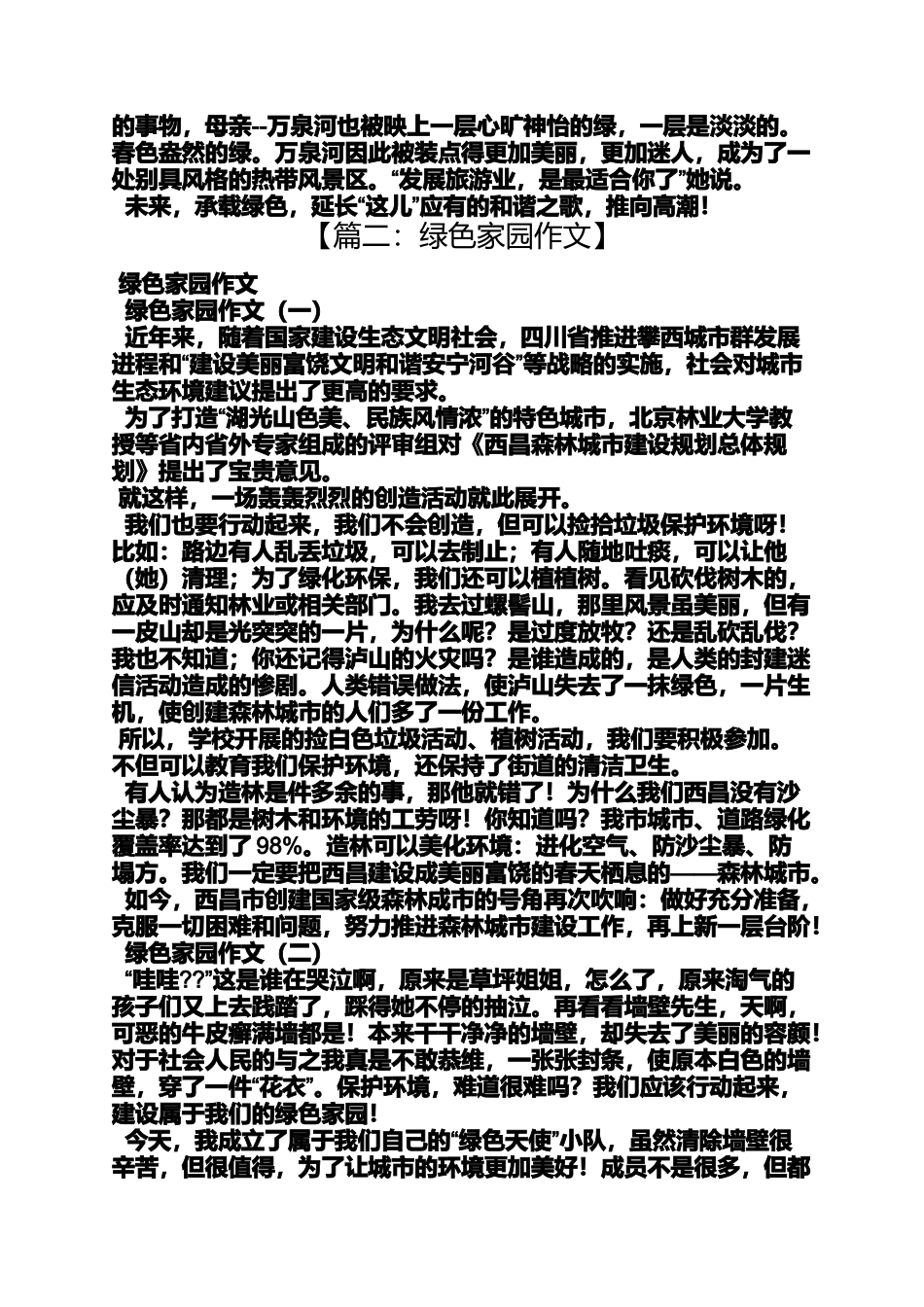 作文范文之绿色城市作文_第3页