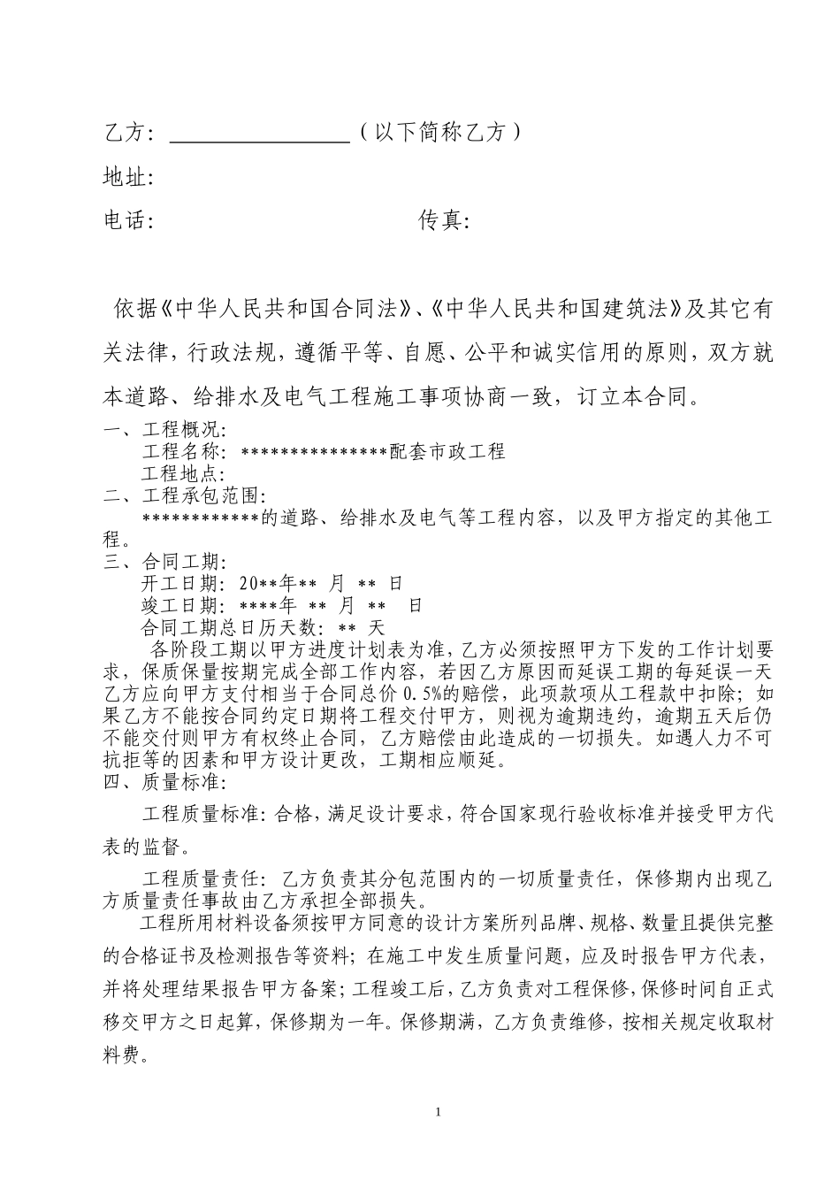 住宅小区配套工程施工合同_第2页