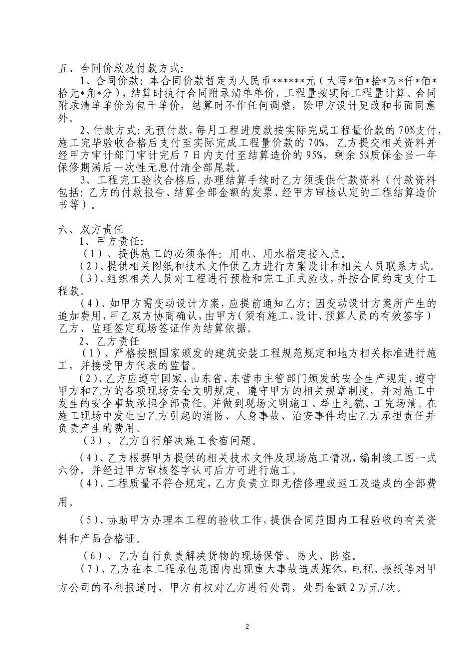 住宅小区配套工程施工合同_第3页