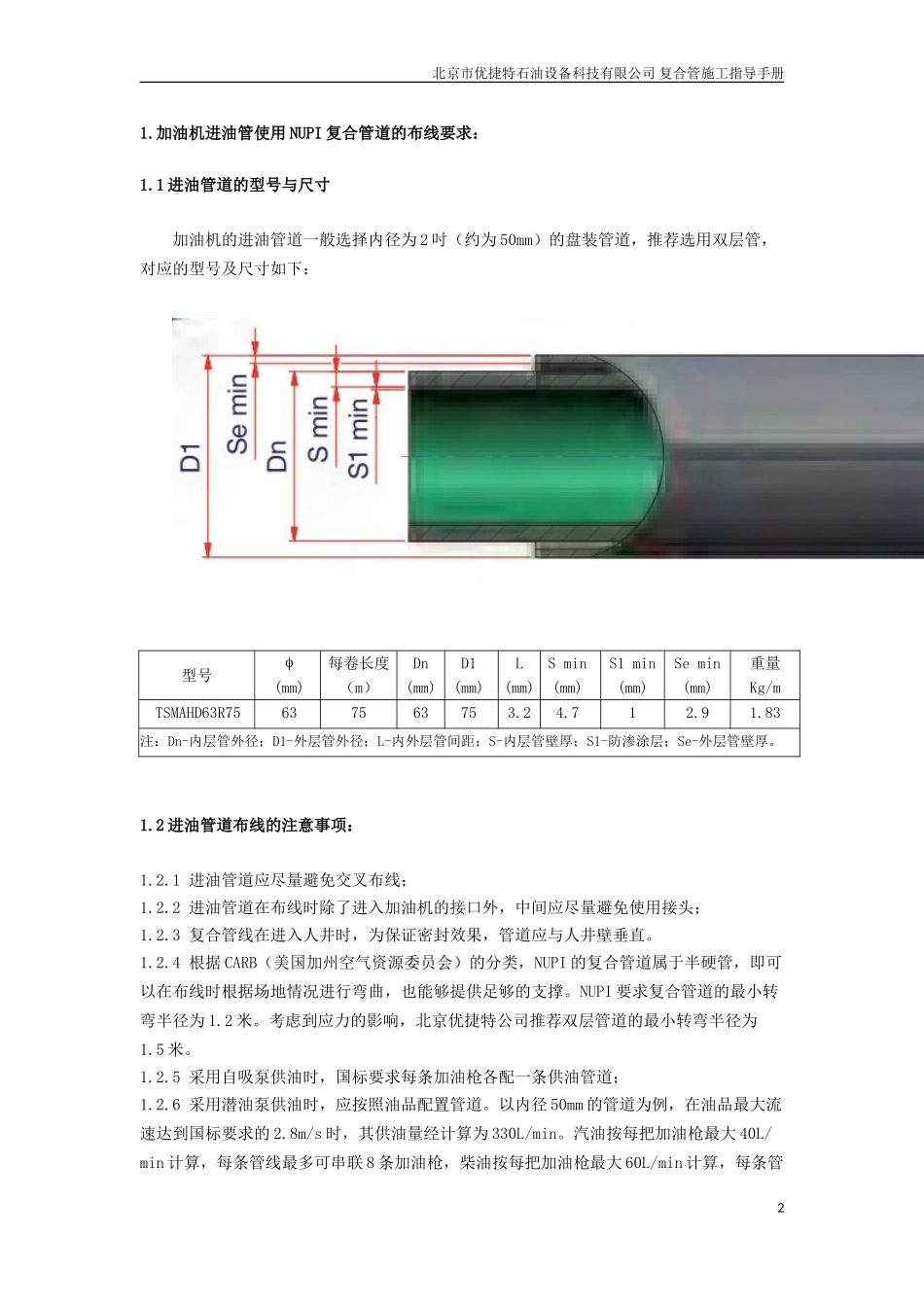 优捷特复合管安装手册_第2页