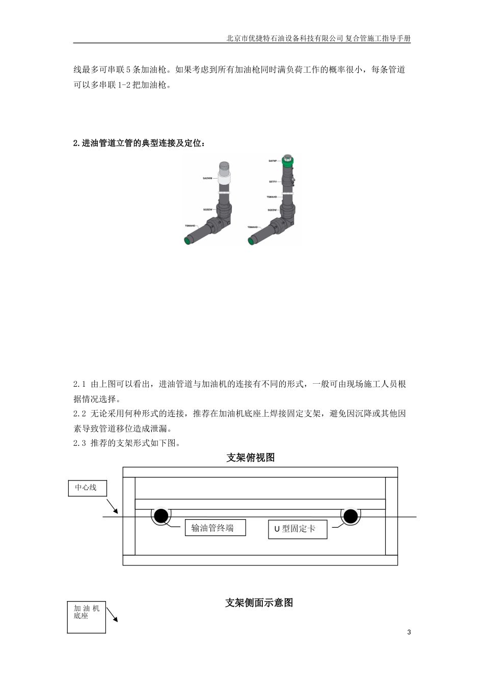 优捷特复合管安装手册_第3页