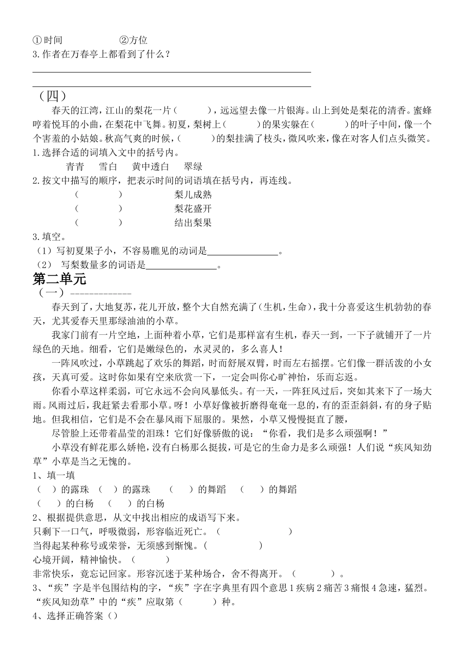 元正学校小学四年级语文上册课外阅读训练题_第2页