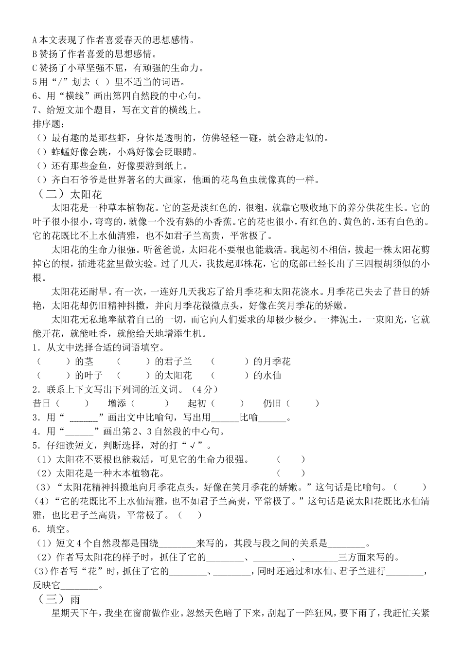 元正学校小学四年级语文上册课外阅读训练题_第3页