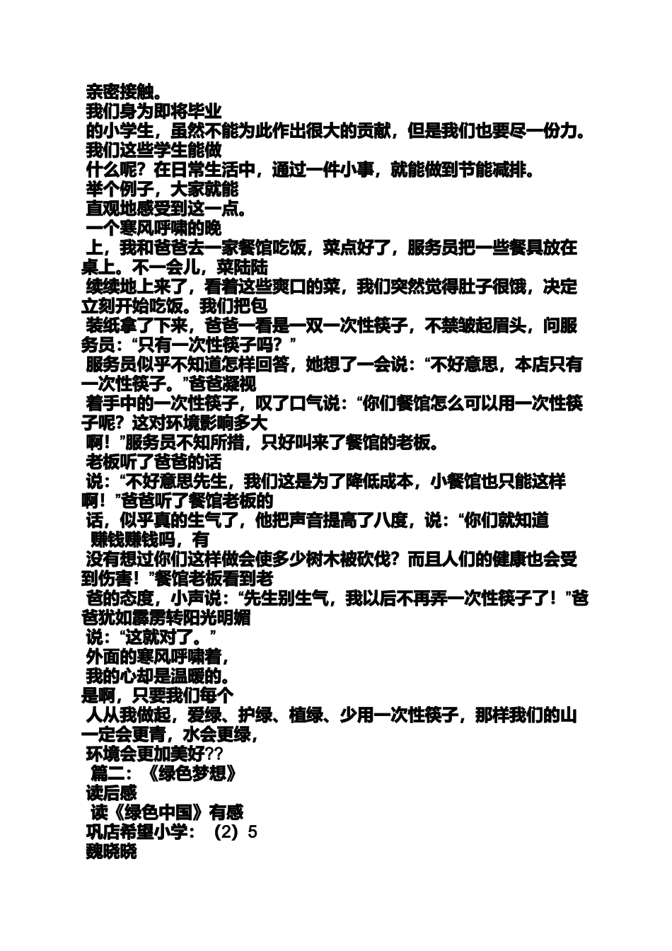 作文范文之绿色的世界作文_第2页