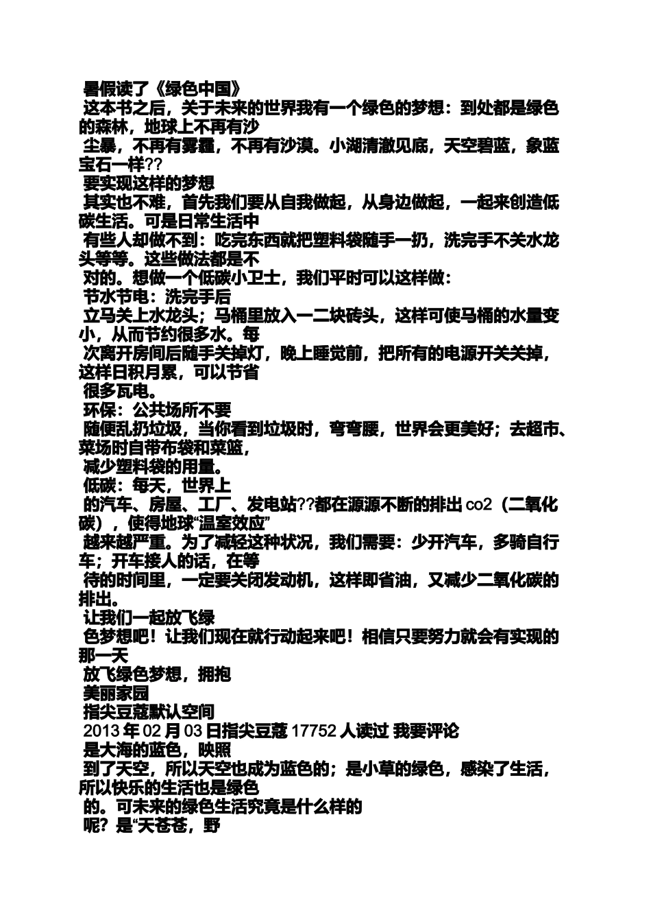 作文范文之绿色的世界作文_第3页