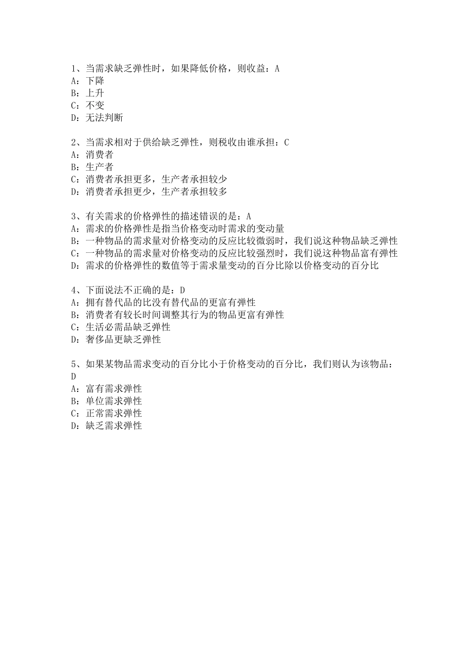 优课《生活中的经济学》作业答案_第2页