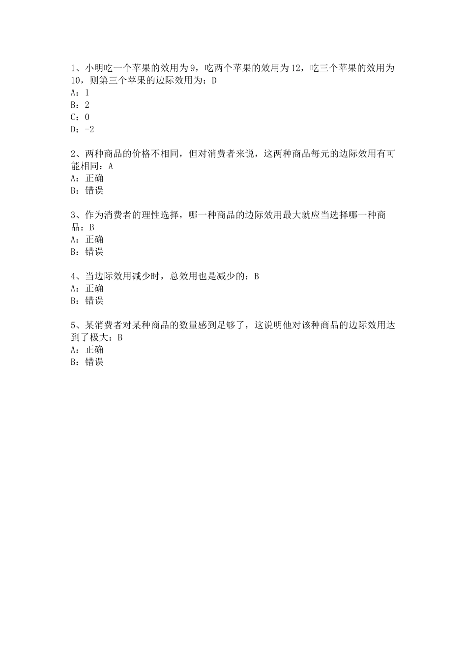 优课《生活中的经济学》作业答案_第3页