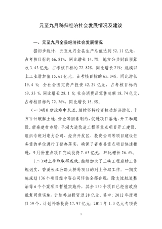 元至九月秭归经济社会发展情况及建议