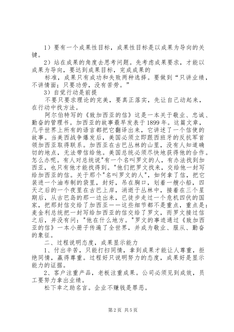 工作重在到位_第2页