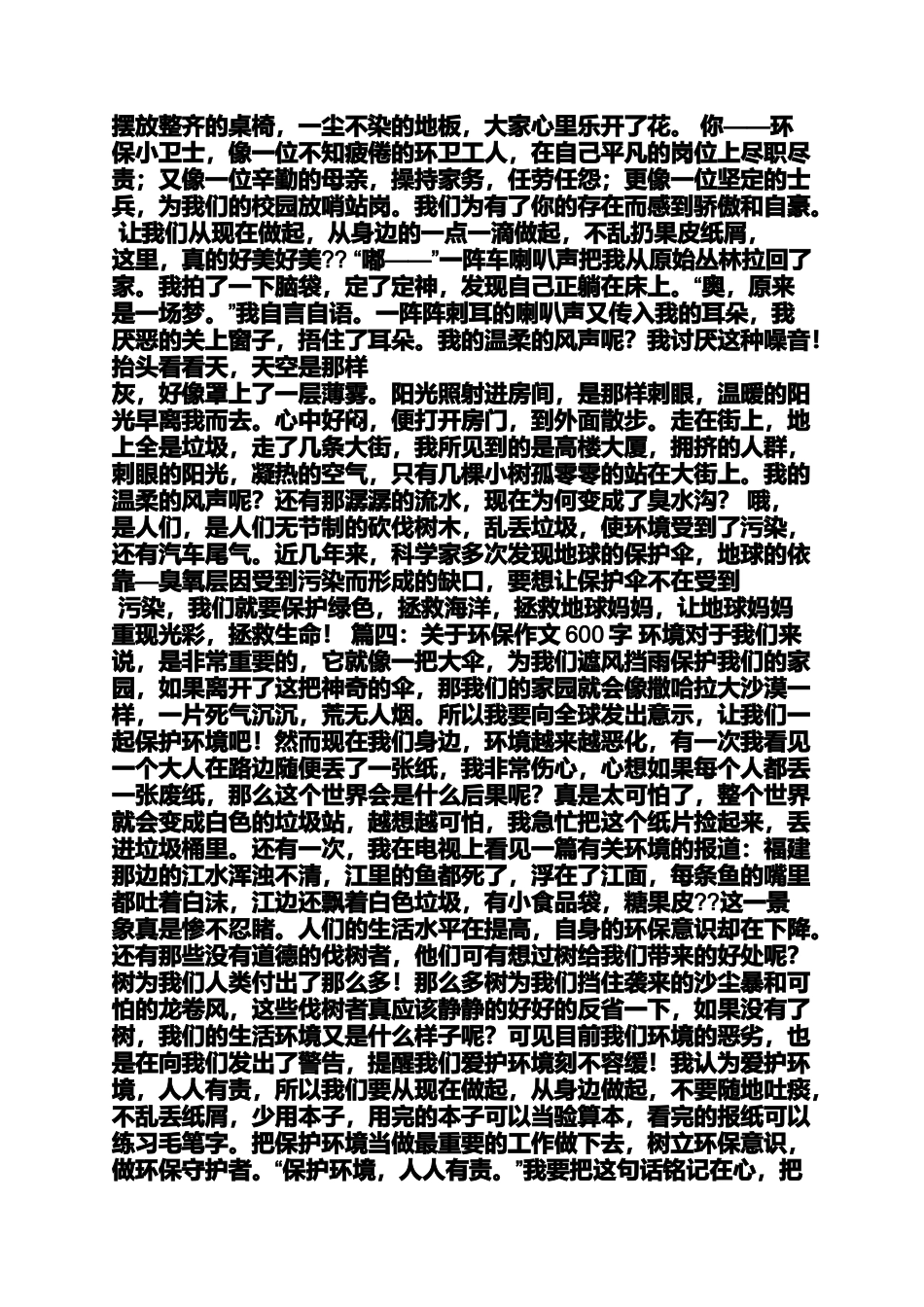 作文范文之绿色生活作文600字_第2页