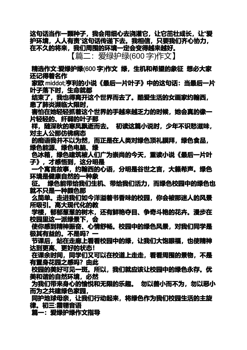 作文范文之绿色生活作文600字_第3页