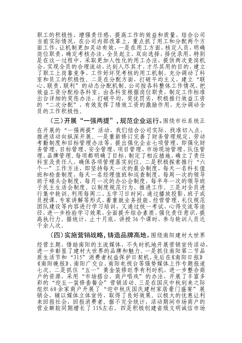 元至十月份工作汇报_第2页