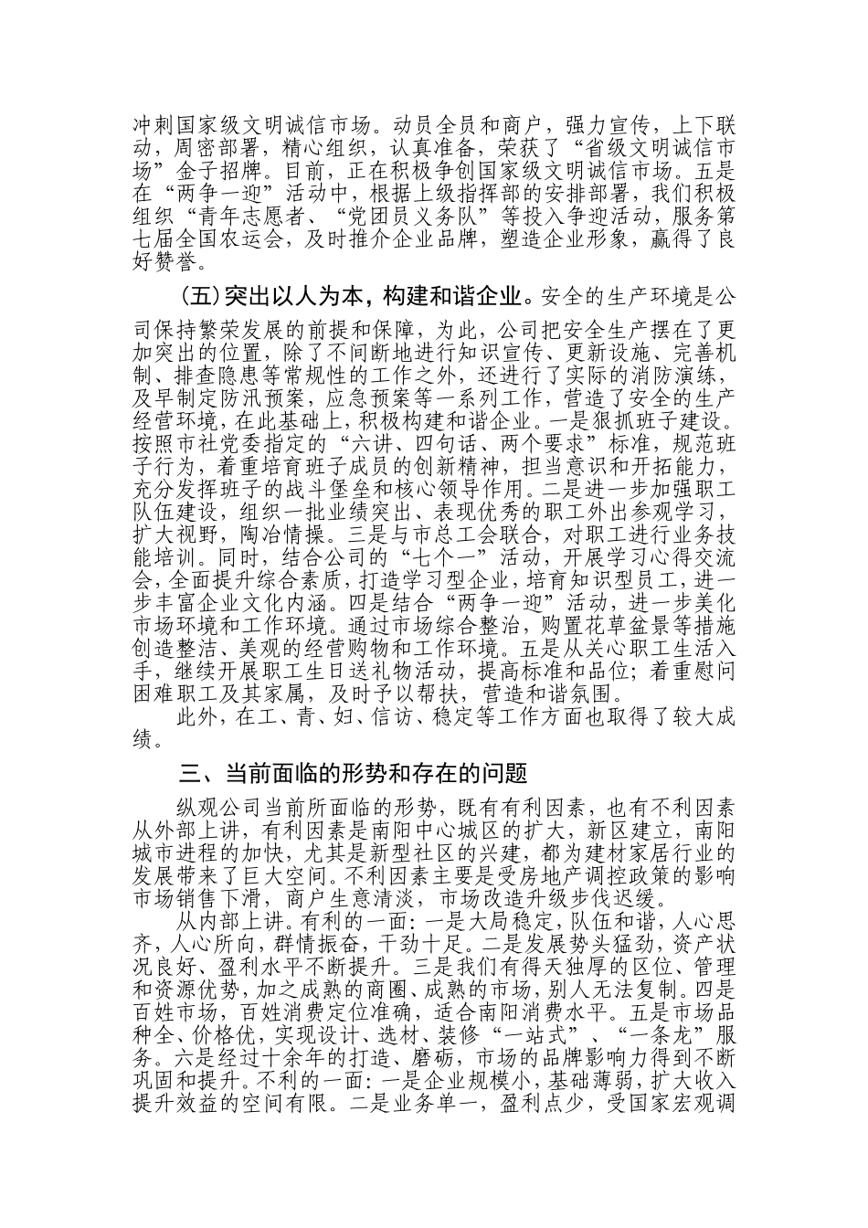 元至十月份工作汇报_第3页