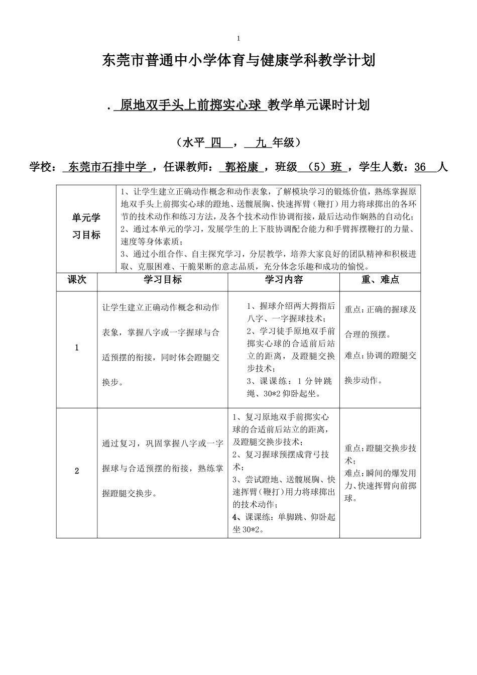 优课《原地双手头上前掷实心球》教学设计_第1页