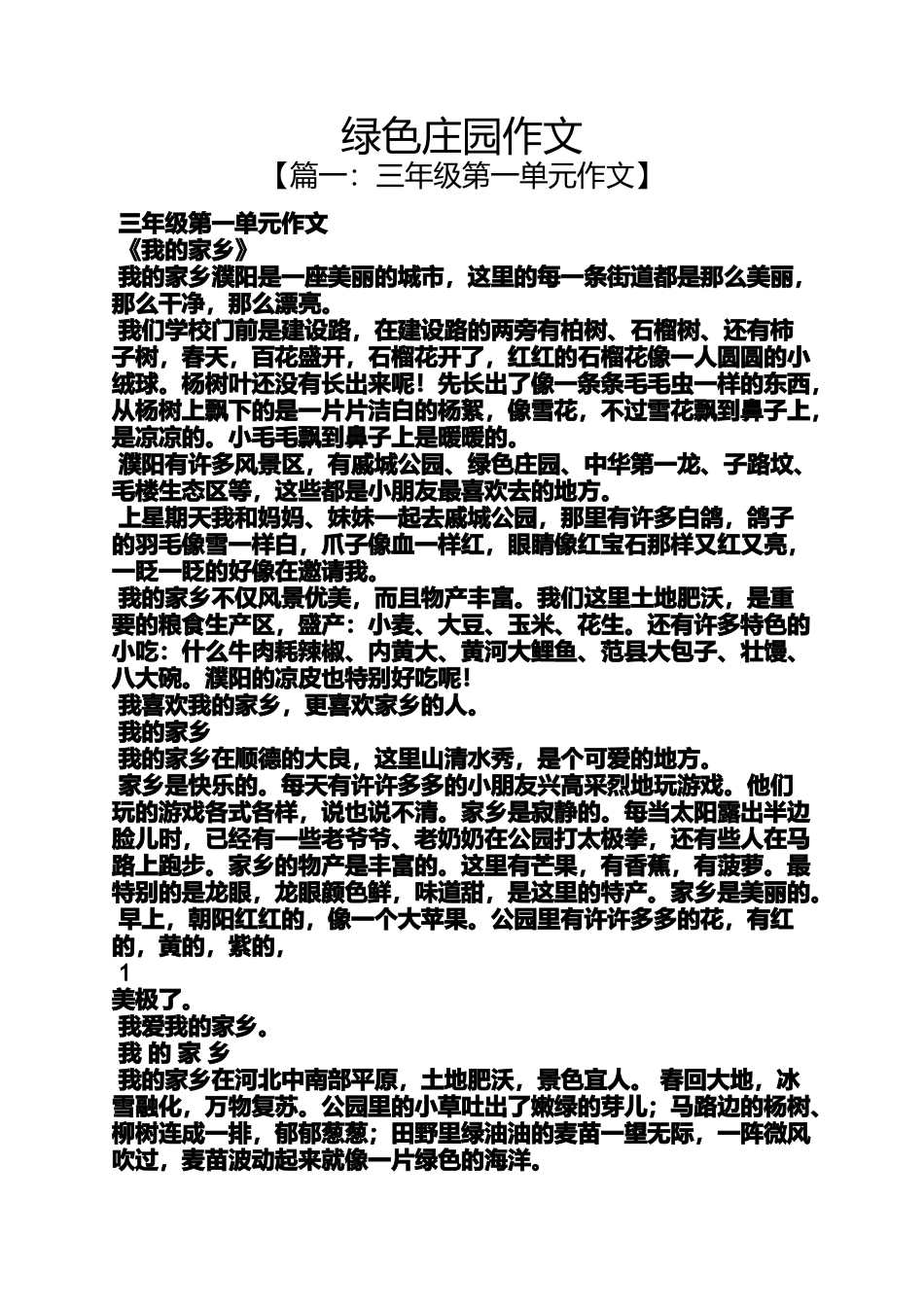作文范文之绿色庄园作文_第1页