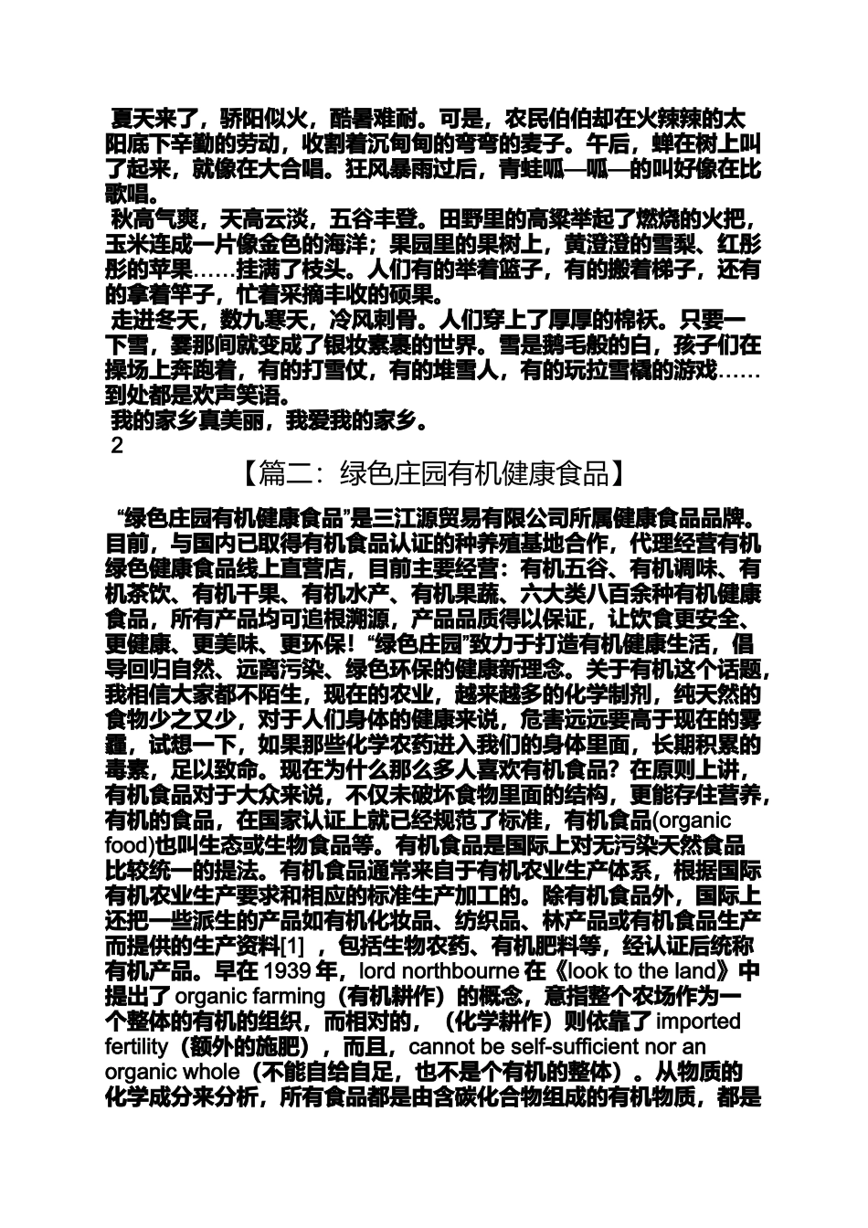 作文范文之绿色庄园作文_第2页