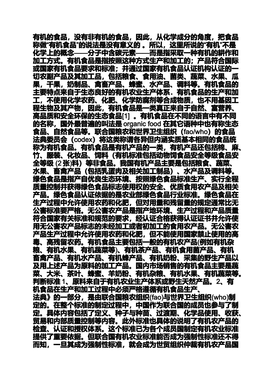 作文范文之绿色庄园作文_第3页