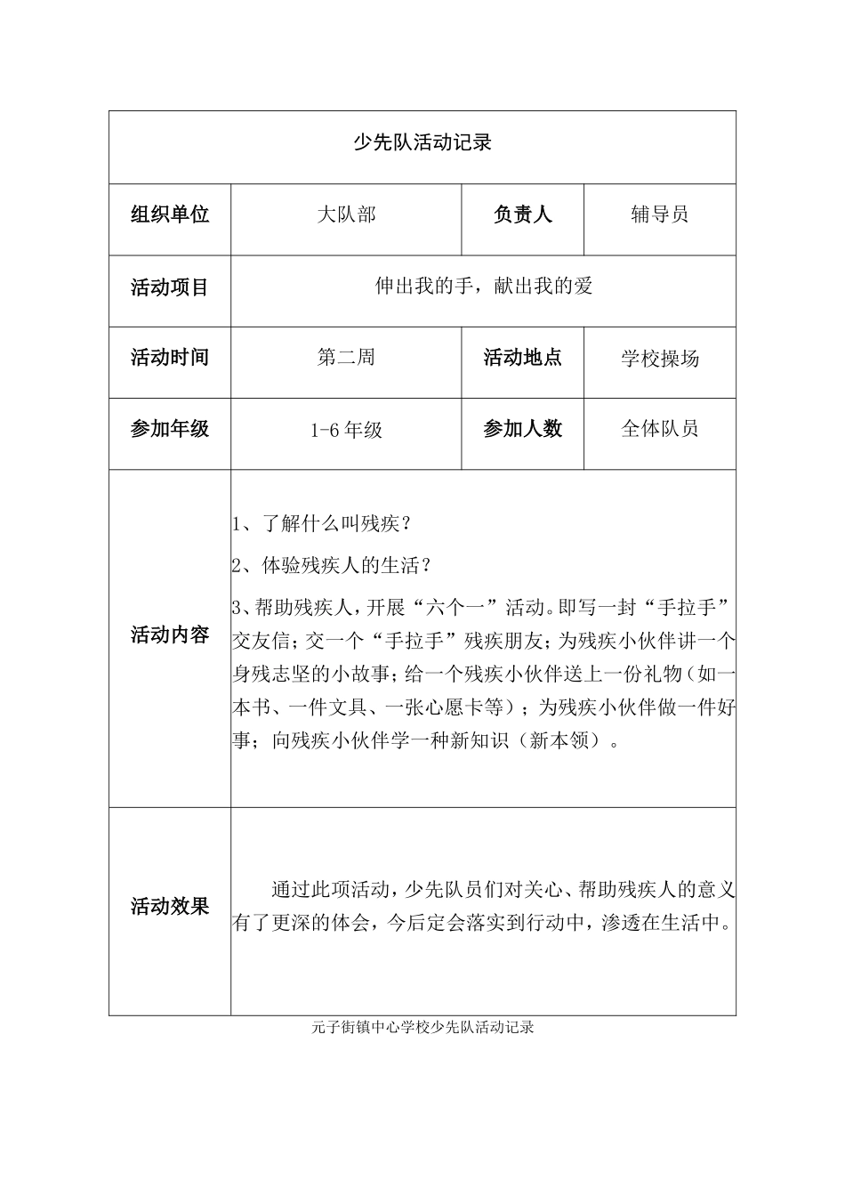 元子街镇街中心学校少队记录-(1)_第3页