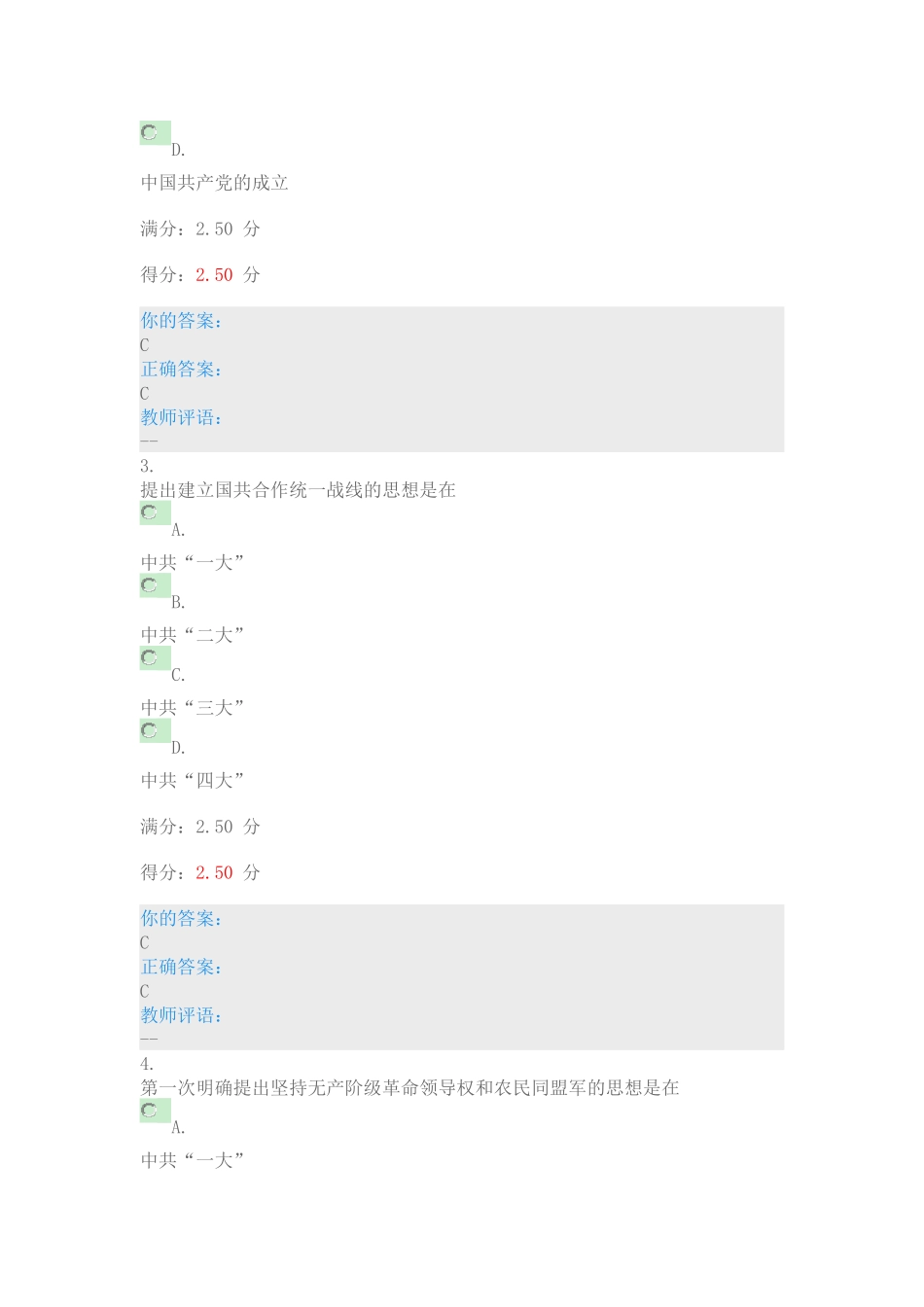 优课Uooc-2018年毛泽东思想和中国特色社会主义体系概论(继续教育学院)-第二章测试答案_第2页