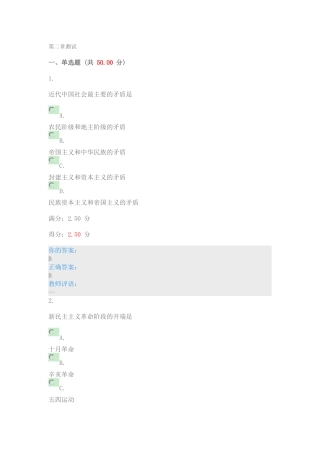 优课Uooc-2018年毛泽东思想和中国特色社会主义体系概论(继续教育学院)-第二章测试答案