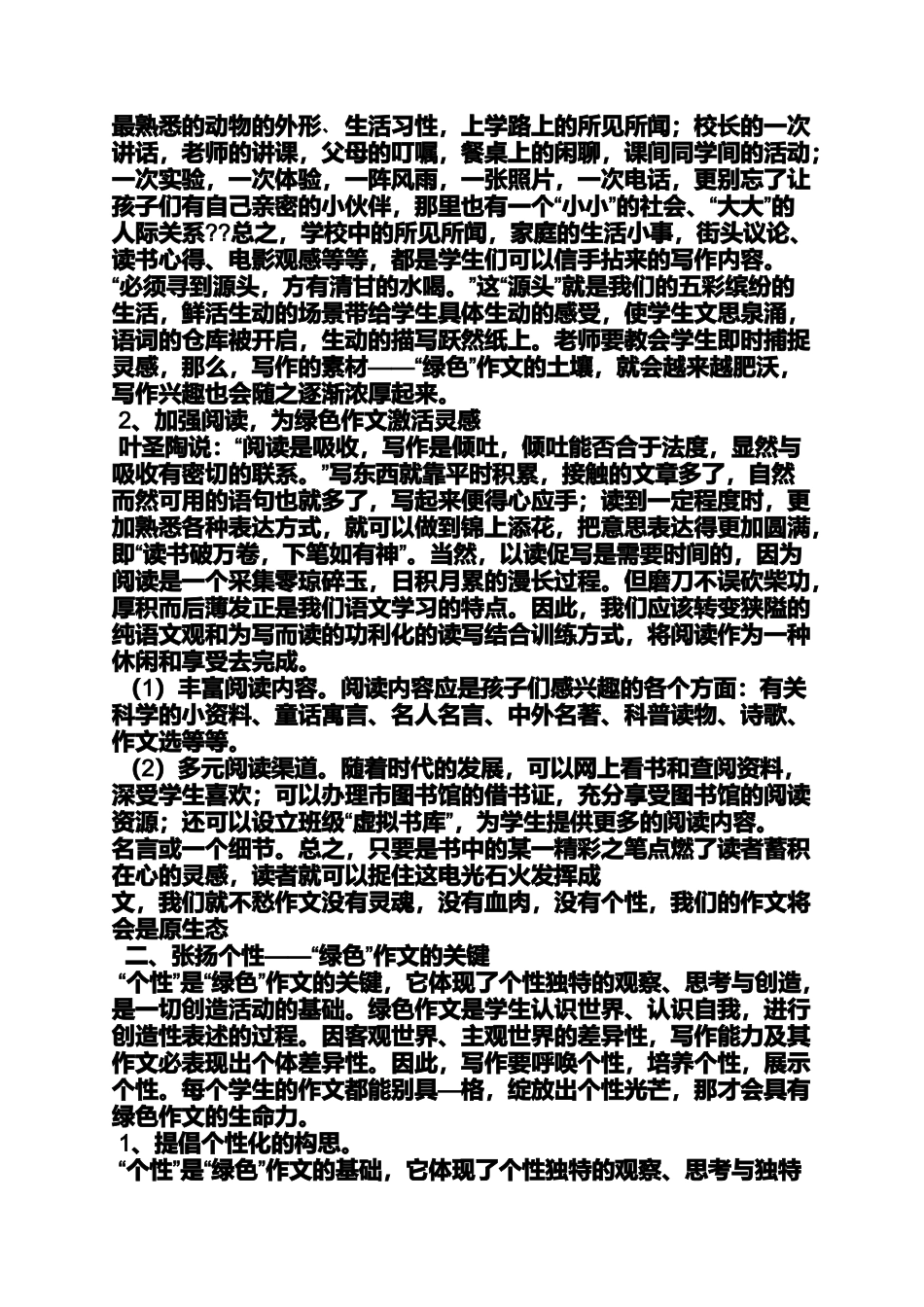 作文范文之绿色作文网_第2页