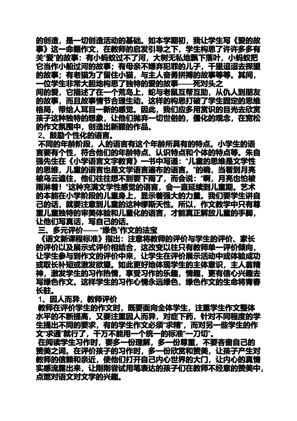 作文范文之绿色作文网_第3页