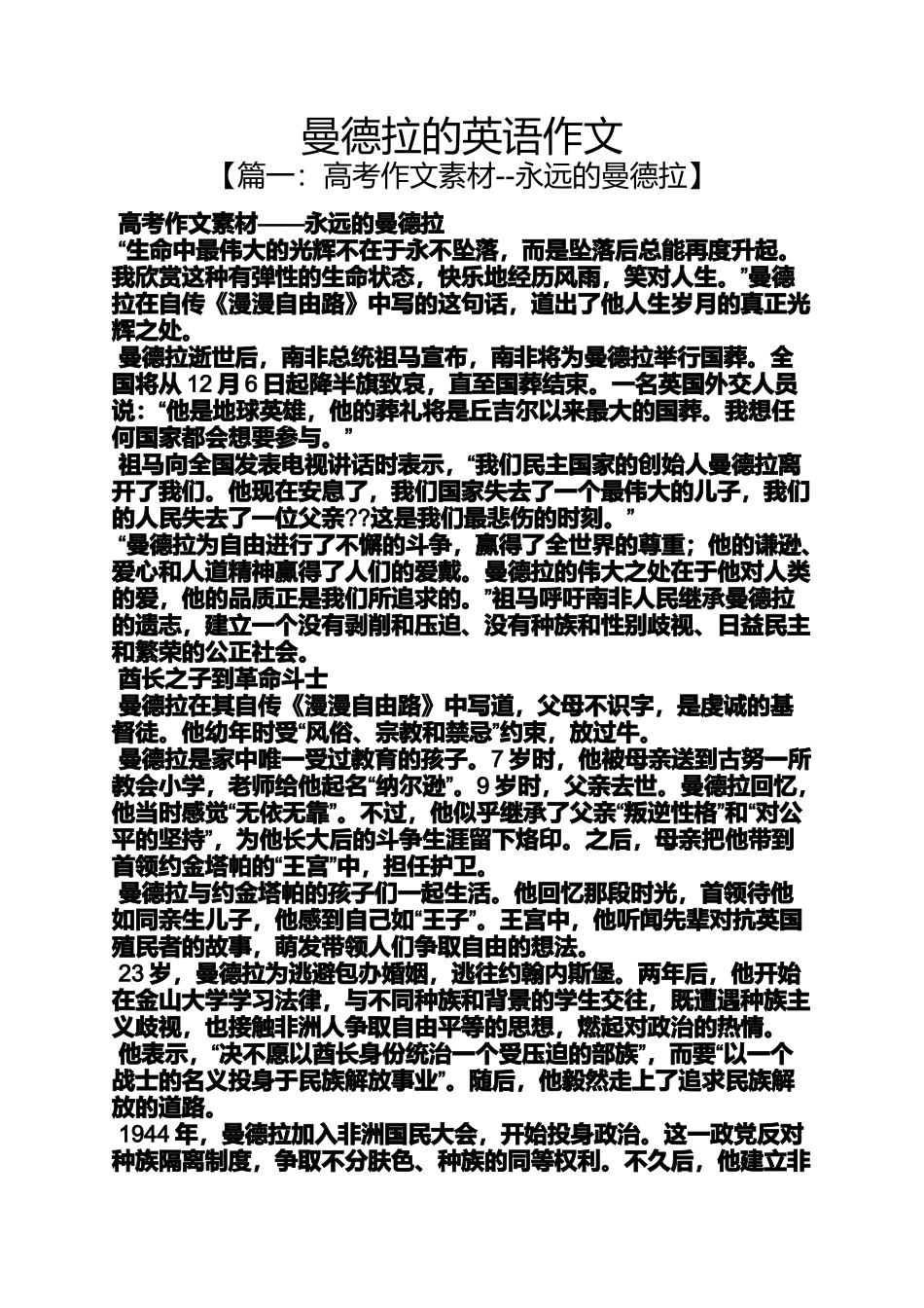 作文范文之曼德拉的英语作文_第1页