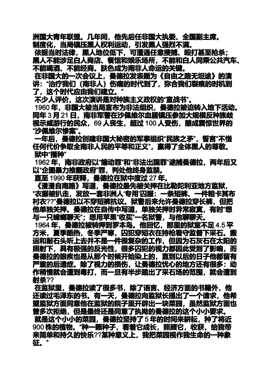 作文范文之曼德拉的英语作文_第2页