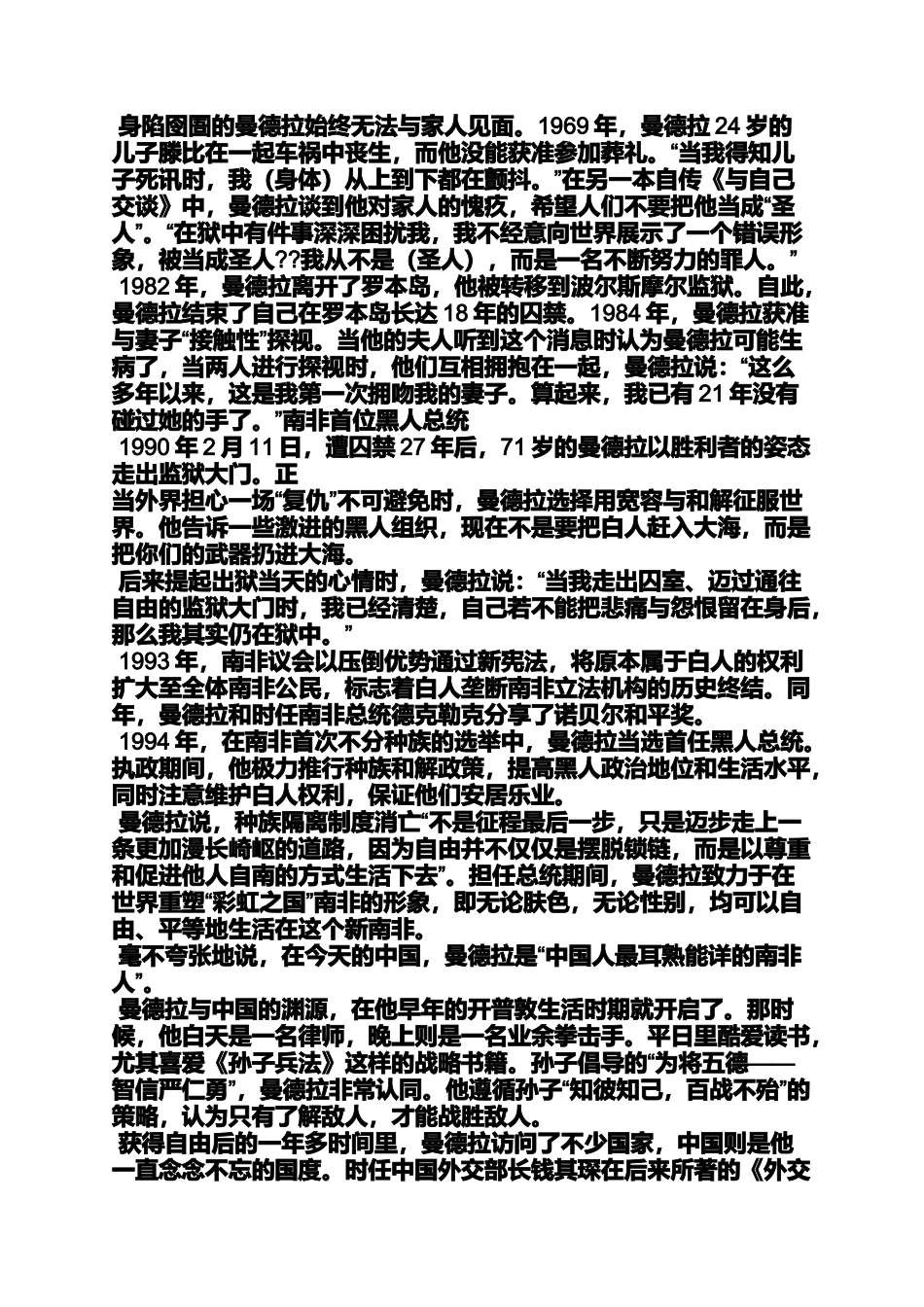 作文范文之曼德拉的英语作文_第3页