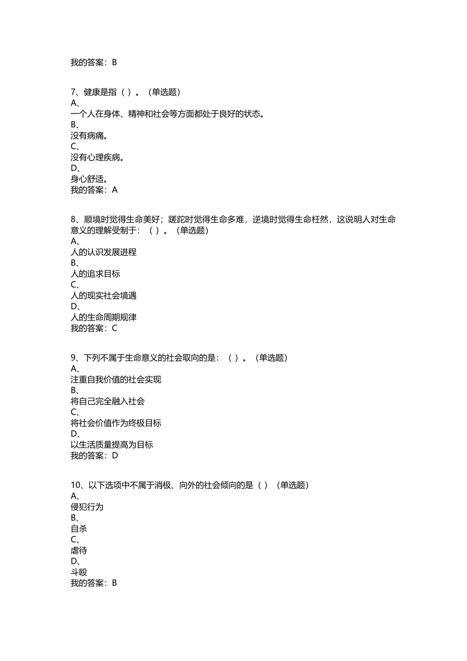 优课-积极心理学答案_第2页