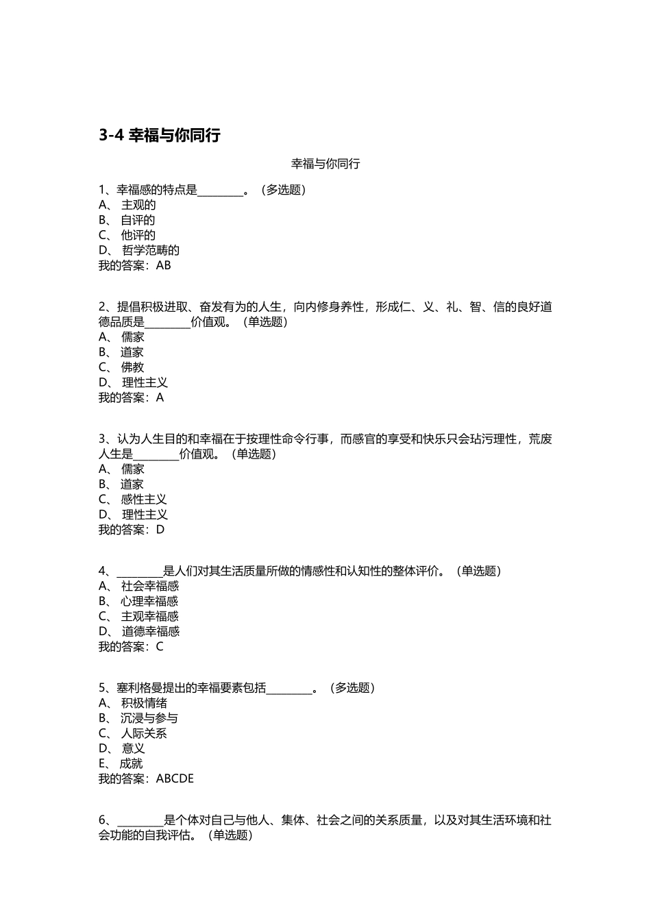 优课-积极心理学答案_第3页