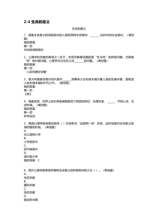 优课-积极心理学答案