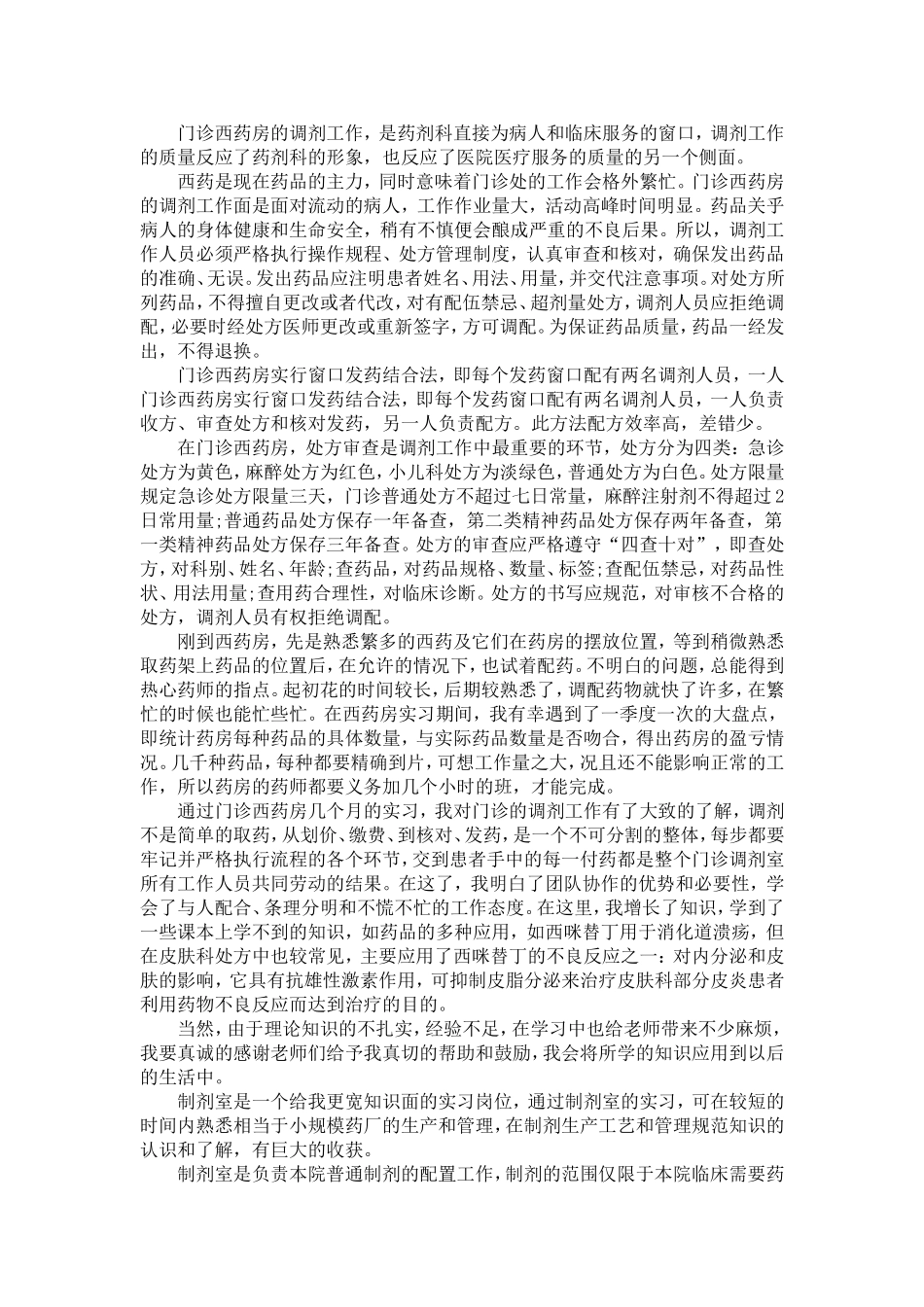 住院药房实习心得_第3页
