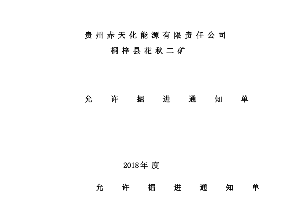 允许、停掘通知单10903_第1页