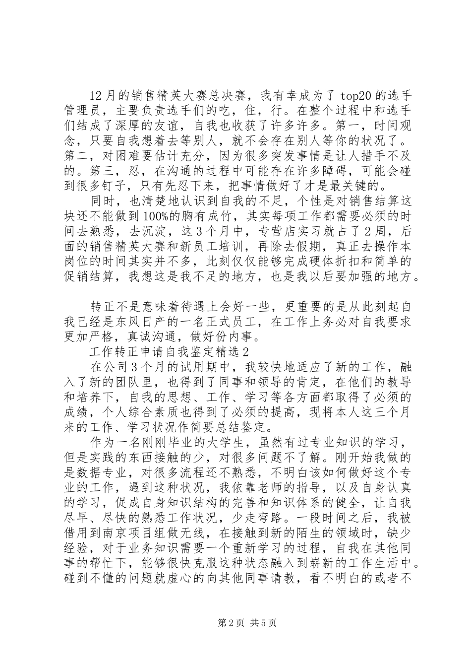 工作转正申请自我鉴定_第2页