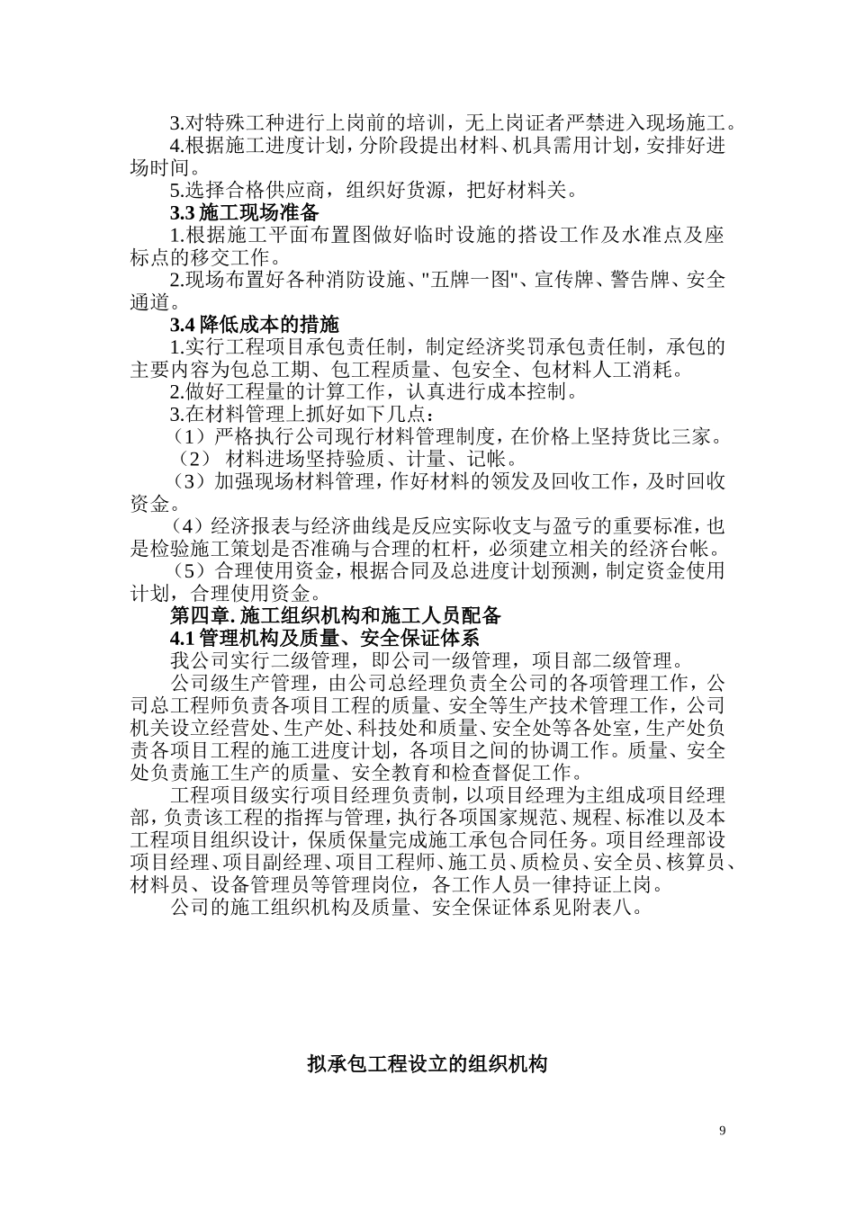 住宅小区施工组织设计(砖混、条基)_第3页