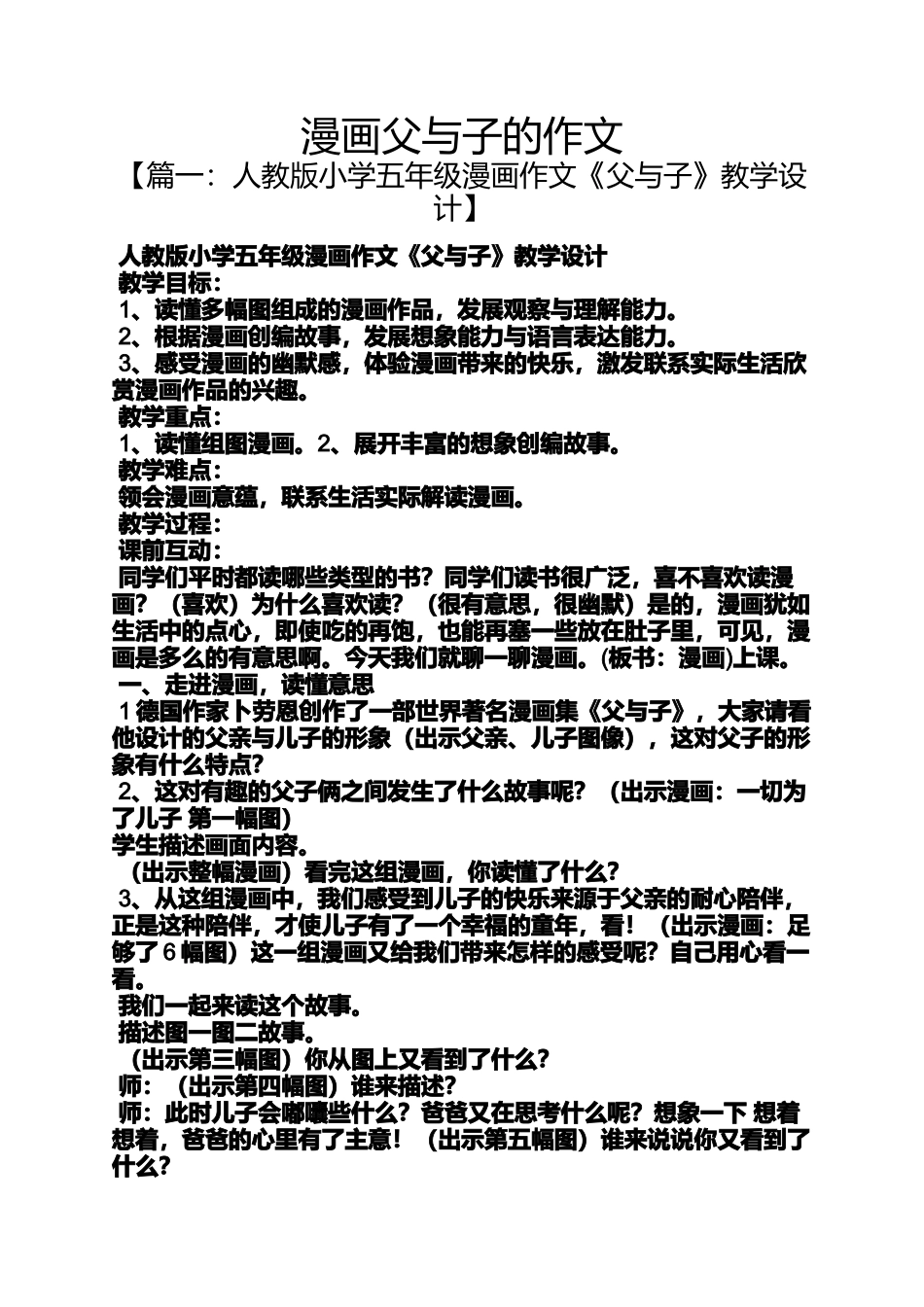 作文范文之漫画父与子的作文_第1页