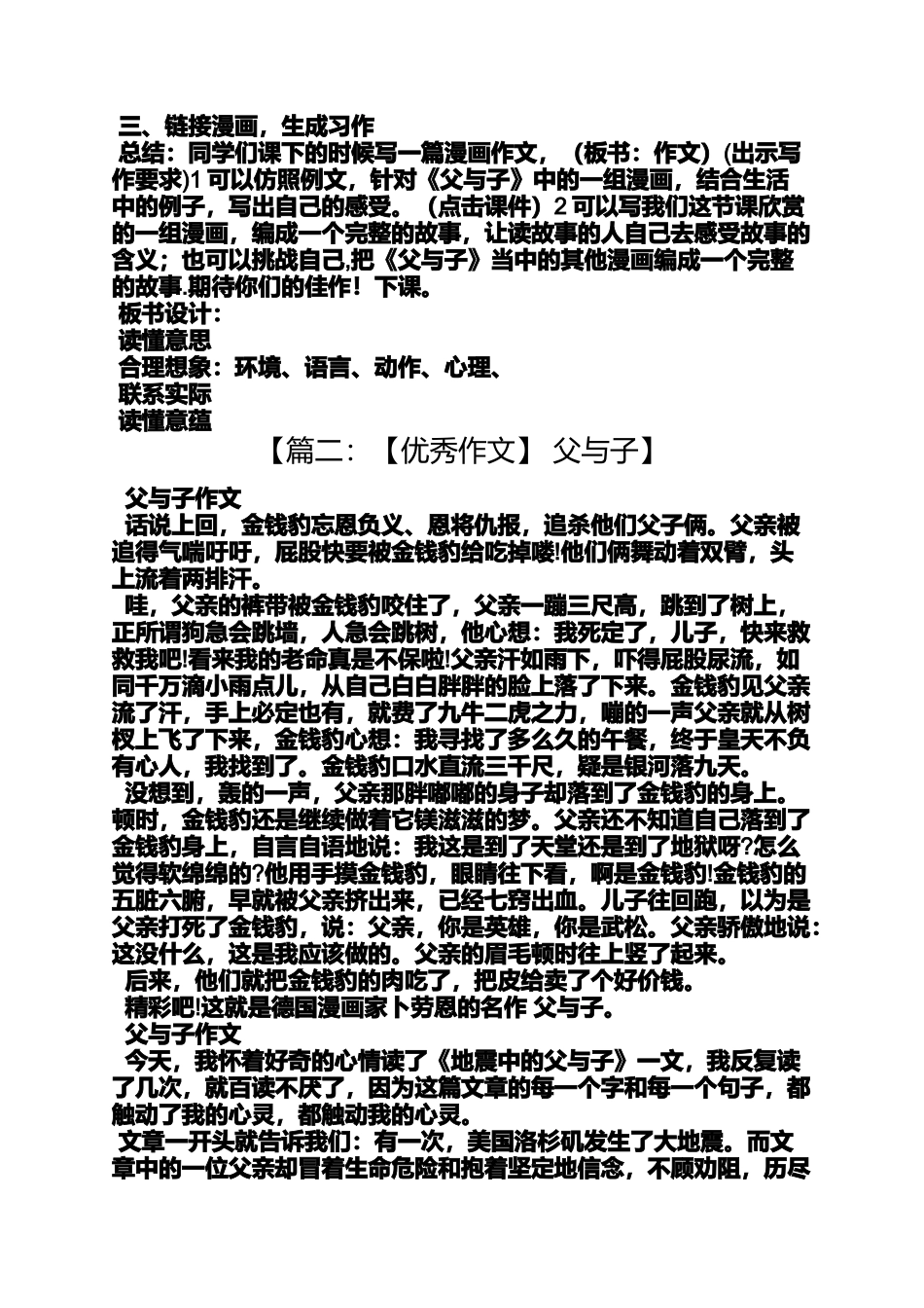 作文范文之漫画父与子的作文_第3页