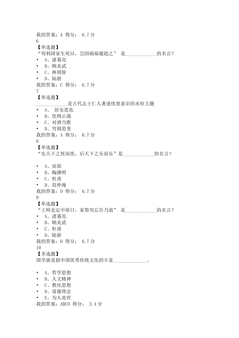 优课联盟国学经典导论答案_第2页