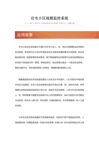 住宅小区视频监控系统