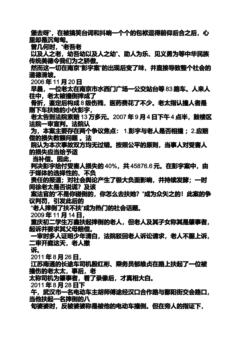 作文范文之漫画作文扶不扶_第2页