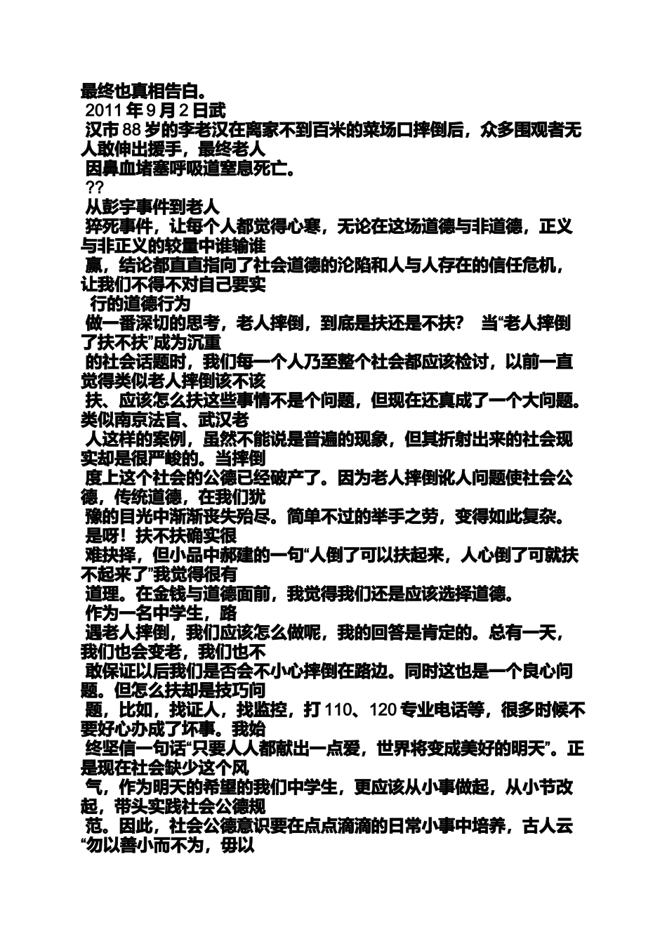 作文范文之漫画作文扶不扶_第3页