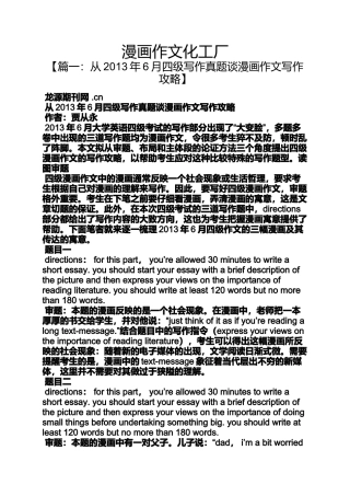 作文范文之漫画作文化工厂