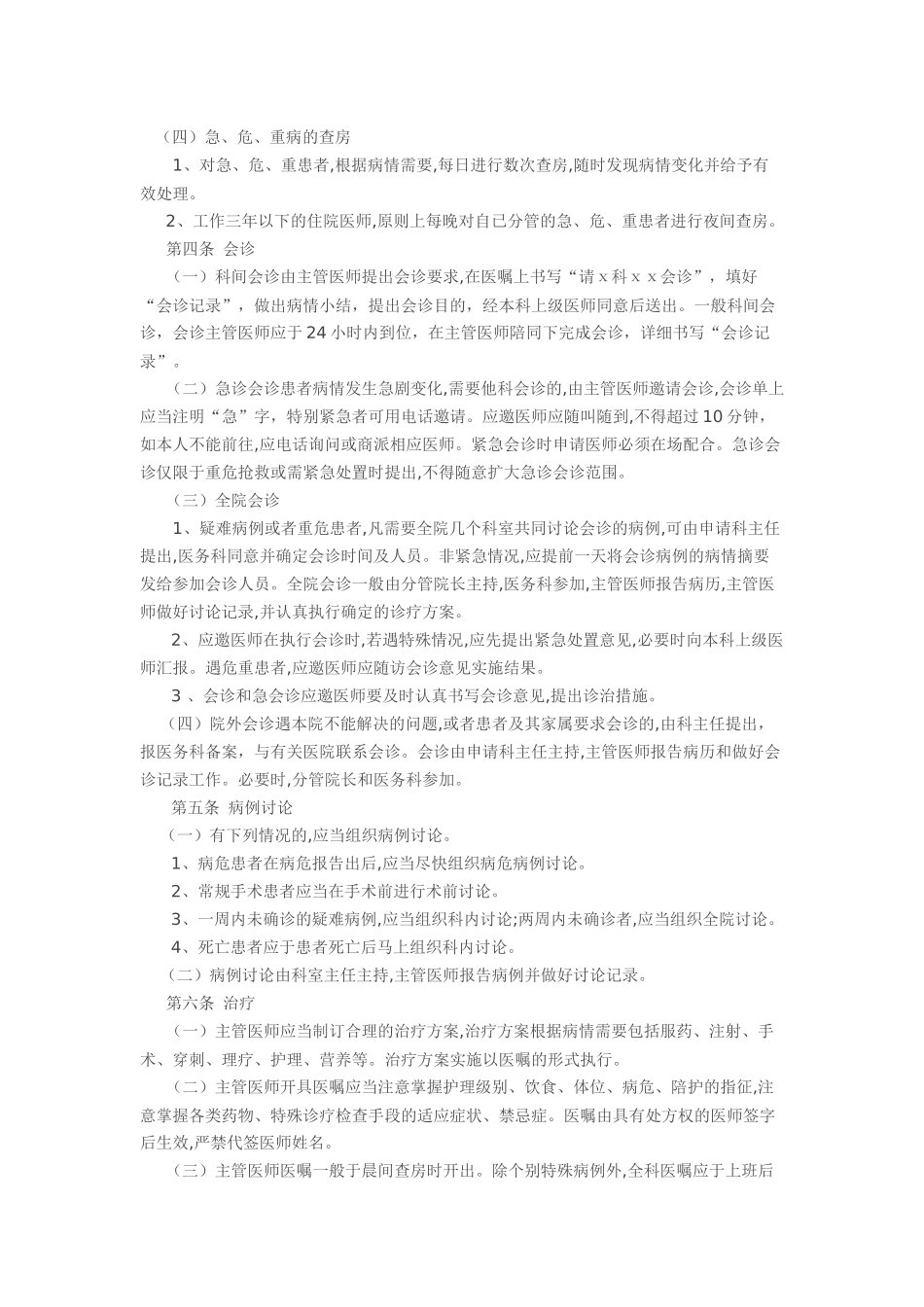 住院医疗流程管理规定_第2页