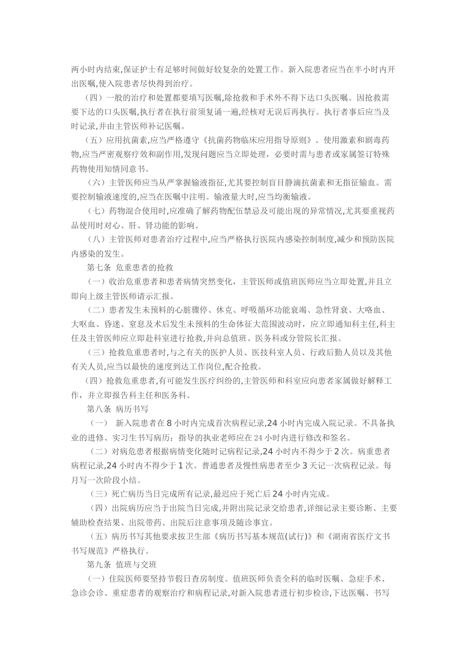 住院医疗流程管理规定_第3页